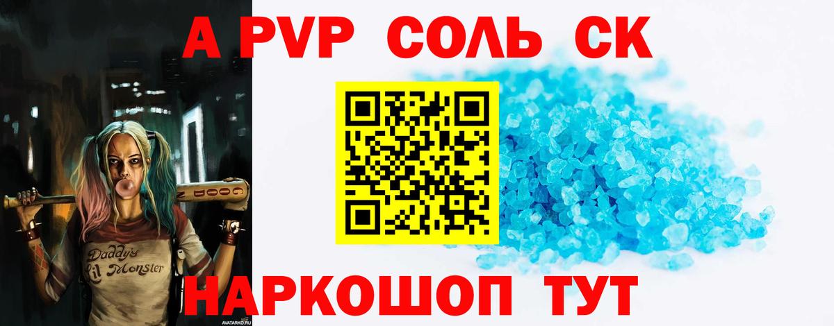 A-PVP кристаллы Нефтеюганск