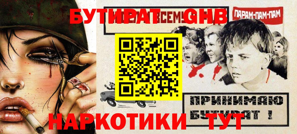 Нефтеюганск  БУТИРАТ BDO  Вход с VPN 