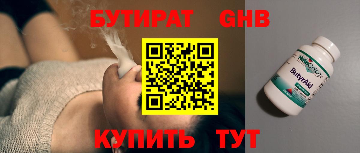 БУТИРАТ BDO Нефтеюганск