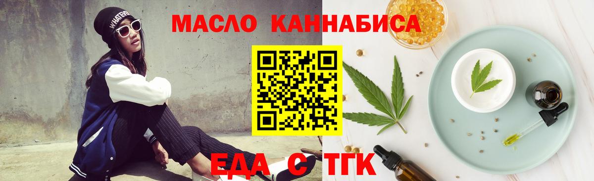 Еда ТГК конопля  Вход с VPN  Нефтеюганск 