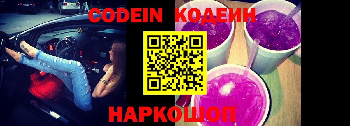 Нефтеюганск  Codein напиток Lean (лин)  Вход с VPN  Codein напиток Lean (лин) 