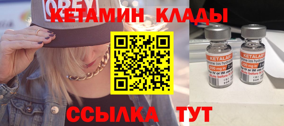 Нефтеюганск  КЕТАМИН VHQ  Вход с VPN 
